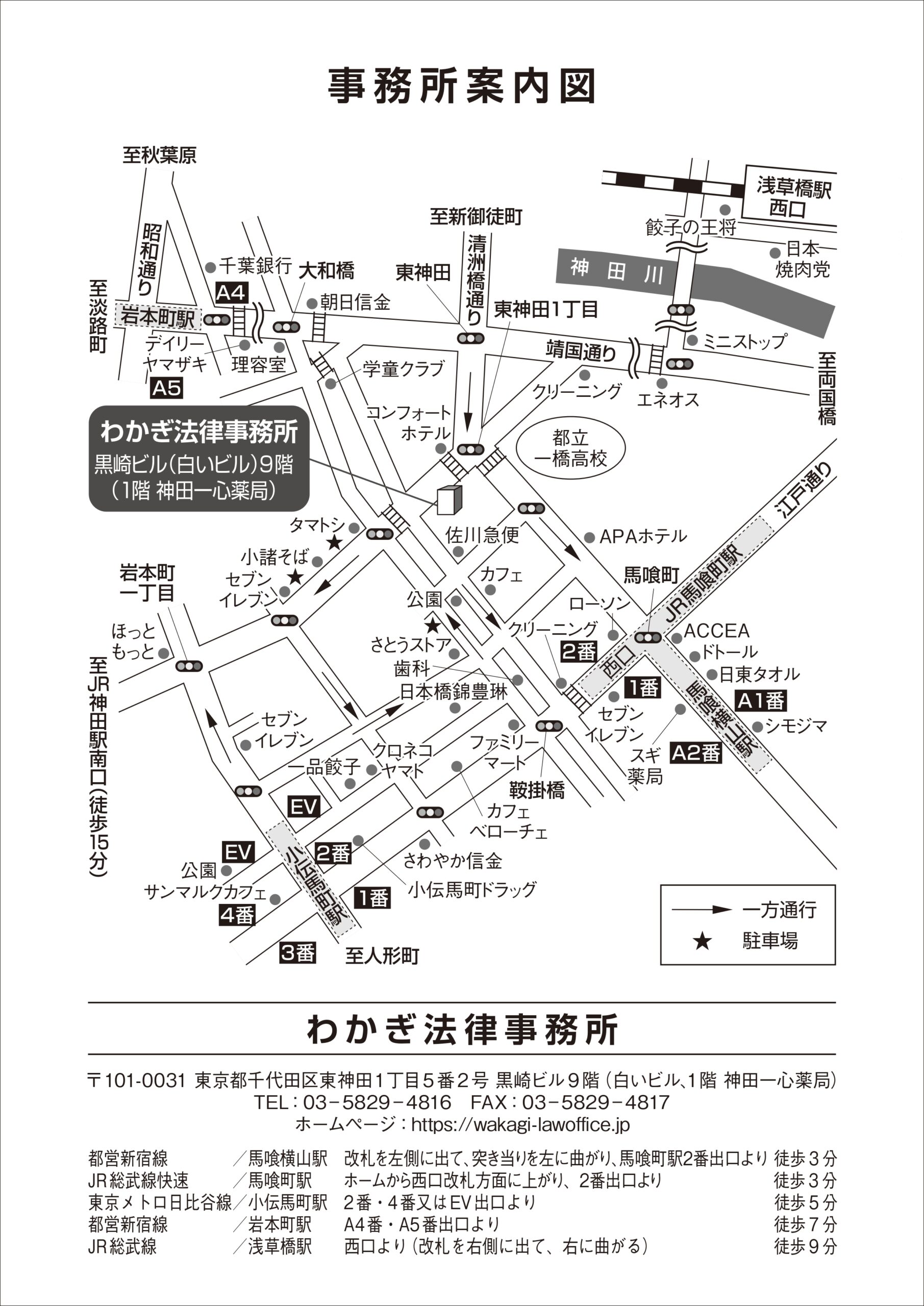 わかぎ法律事務所 地図